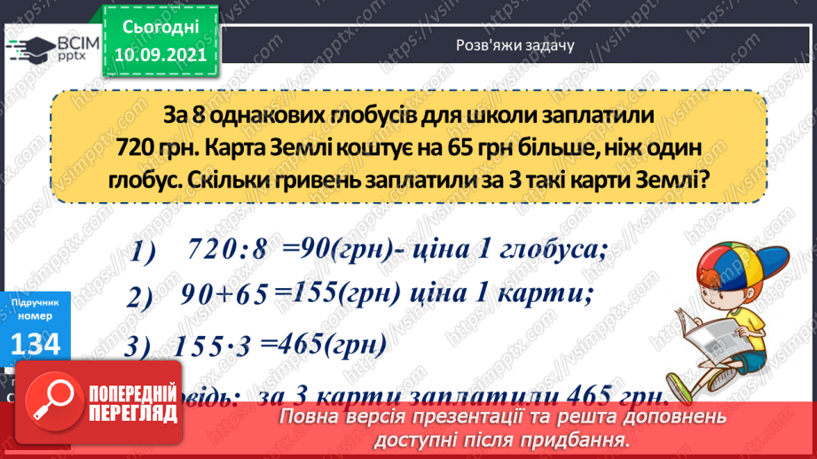 №017 - Множення круглого числа. Задачі на знаходження четвертого пропорційного способом зведення до одиниці13 №017 - Множення круглого числа. Задачі на знаходження четвертого пропорційного способом зведення до одиниці13
