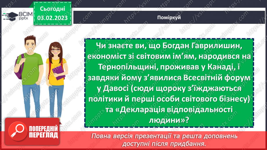 №22 - Відомі вихідці з України.6