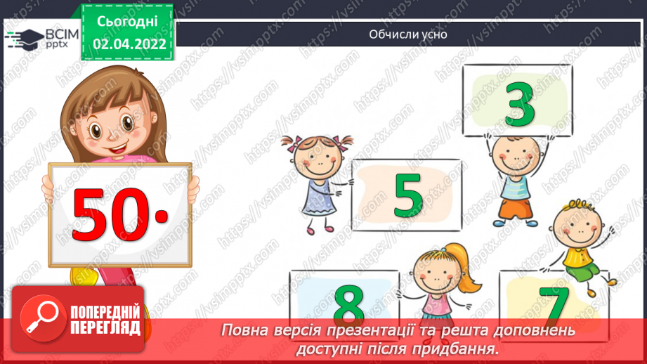 №136 - Письмове множення виду 4076∙67, 5480∙38. Обчислення виразів. Розв’язання задач на рух. Складання та розв’язання рівнянь. Визначення площі прямокутника.2