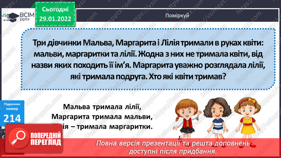 №102 - Обчислення виразів на множення, коли один з множників має нулі  в кінці. Складання задач за таблицями. Складання і розв’язування рівнянь.19 №102 - Обчислення виразів на множення, коли один з множників має нулі  в кінці. Складання задач за таблицями. Складання і розв’язування рівнянь.19