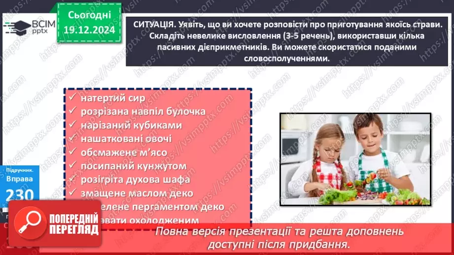 №051 - Творення та відмінювання пасивних дієприкметників18