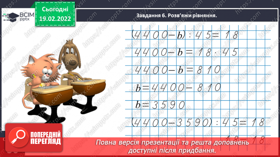№116 - Ділимо багатоцифрове число на двоцифрове і трицифрове, використовуючи письмовий прийом24 №116 - Ділимо багатоцифрове число на двоцифрове і трицифрове, використовуючи письмовий прийом24