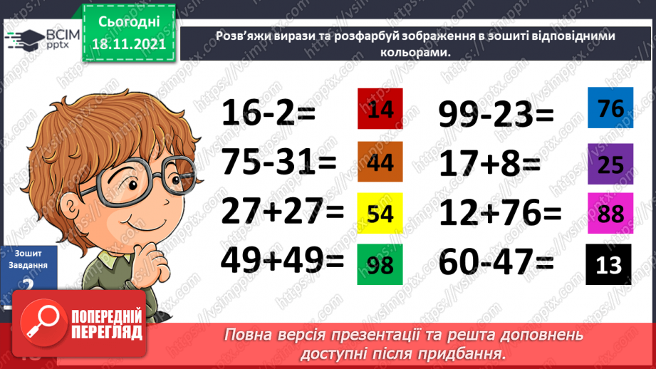 №037 - Вступ до теми. В. Тибель «Невідомий пахучо-медовий світ»25 №037 - Вступ до теми. В. Тибель «Невідомий пахучо-медовий світ»25