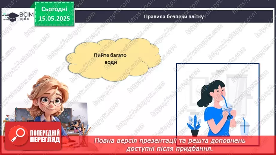 №035 - Мої плани на літо.19 №035 - Мої плани на літо.19