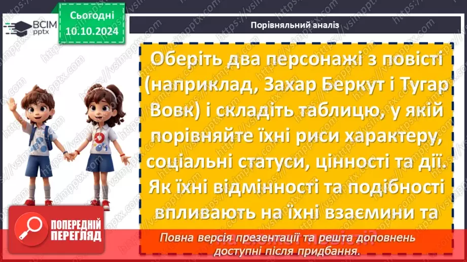 №16 - Іван Франко «Захар Беркут». Групування персонажів15