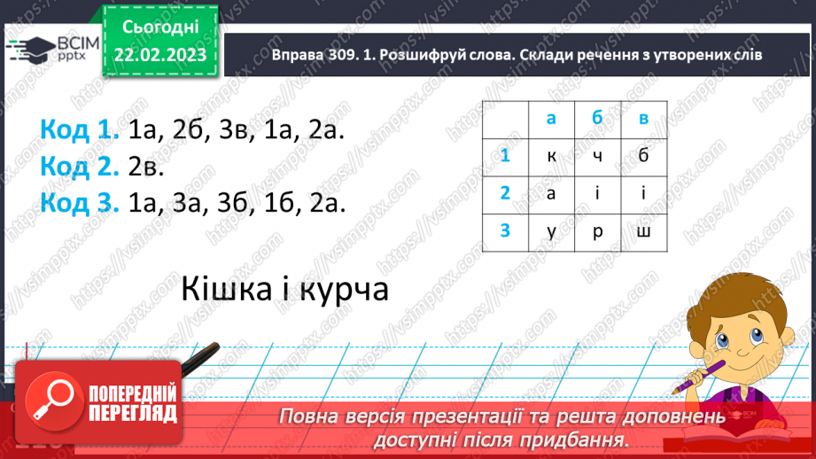 №091 - Урок розвитку зв’язного мовлення  13. Складання казки за малюнковим планом та кінцівкою.7