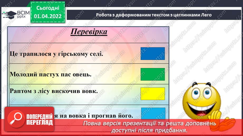 №103 - Деформований текст17