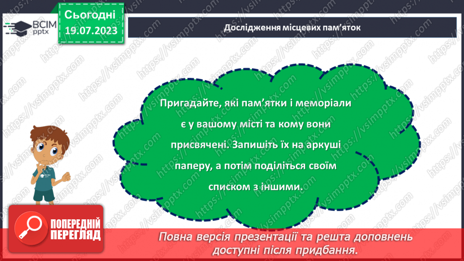 №30 - Пам'ять не вмирає: вшануймо героїв.23 №30 - Пам'ять не вмирає: вшануймо героїв.23