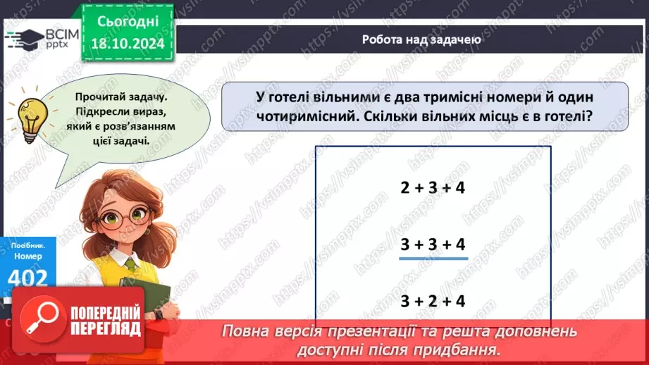№036 - Периметр багатокутника. Робота з геометричним матеріалом.19 №036 - Периметр багатокутника. Робота з геометричним матеріалом.19