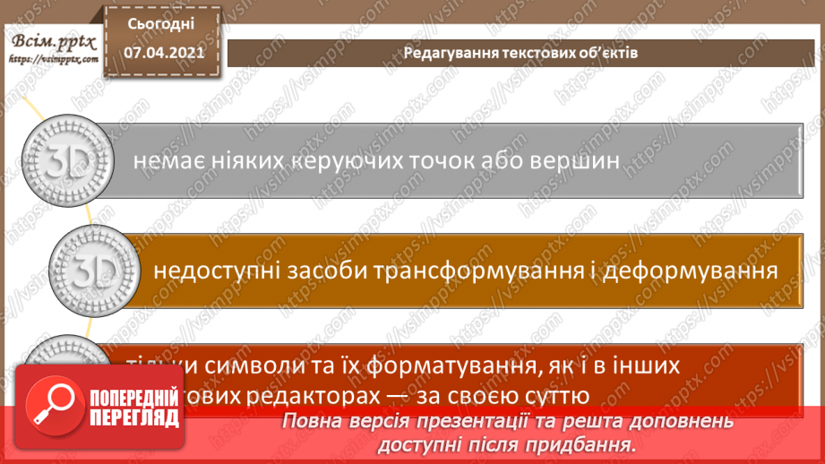 №14 - Текстові об’єкти та їх редагування. Рендеринг тривимірної сцени 3D.9