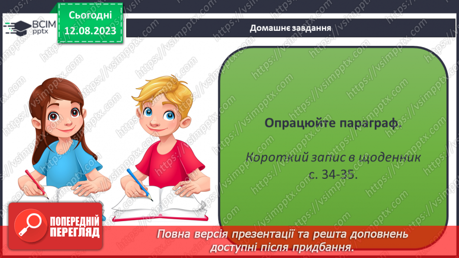 №14 - Розмноження рослин і тварин. Розмноження як спосіб збереження та передачі спадкової інформації. Поняття про гени.27