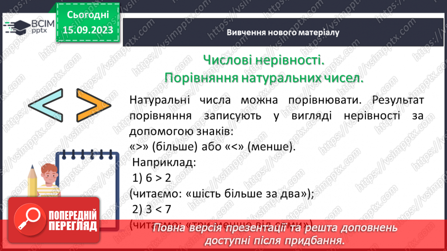 №018 - Числові вирази і рівності. Числові нерівності. Розв’язування вправ на порівняння натуральних чисел.6