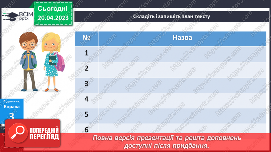 №132-134 - Розвиток мовлення. Письмовий докладний переказ тексту розповідного характеру з елементами роздуму, що містить однорідні члени речення.19 №132-134 - Розвиток мовлення. Письмовий докладний переказ тексту розповідного характеру з елементами роздуму, що містить однорідні члени речення.19