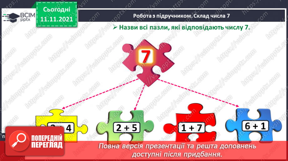 №034 - Закріплення складу чисел 6–10.11 №034 - Закріплення складу чисел 6–10.11
