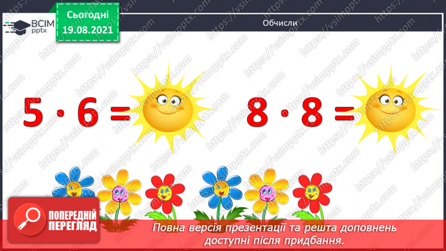 №004 - Прийоми усного множення і ділення чисел у межах 1000. Прості задачі, що містять трійки взаємозв’язаних величин, та обернені до них.2