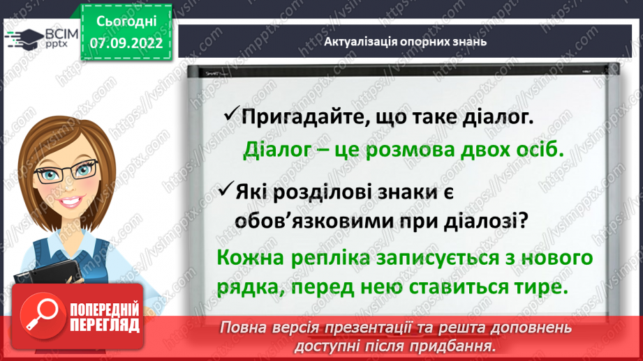 №013 - Підсумок за темою «Значення слова». Діагностувальна  робота. Діалог14 №013 - Підсумок за темою «Значення слова». Діагностувальна  робота. Діалог14