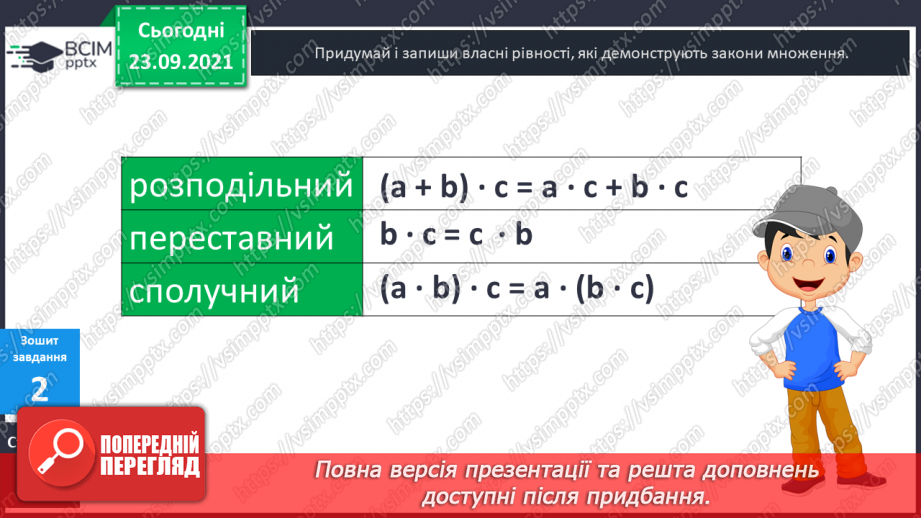 №027 - Переставний закон множення.27