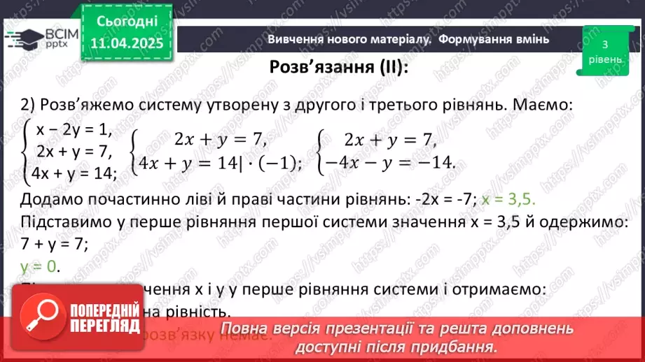 №088 - Розв’язування типових вправ і задач.27 №088 - Розв’язування типових вправ і задач.27