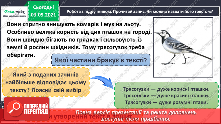 №006 - Будова тексту. Визначаю частини тексту14