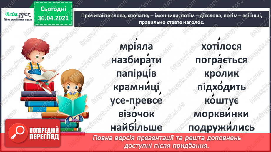 №097-98 - Цінність дружби. Н. Деменкова  «Я друзів не продаю». Робота з дитячою книжкою20