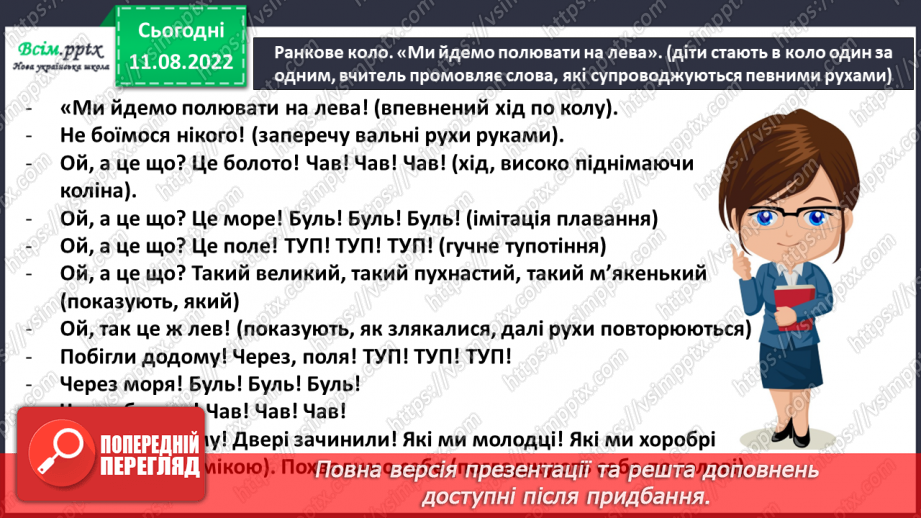 №0005 - Безпека в школі. Що варто дізнатись, щоб безпечно навчатись?4