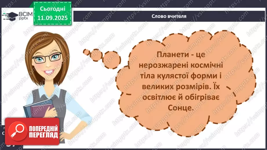 №0012 - Сонячна система.13 №0012 - Сонячна система.13