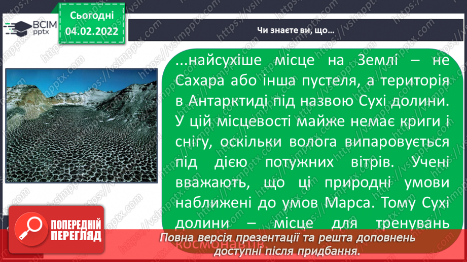 №064 - Антарктида – найхолодніший материк18 №064 - Антарктида – найхолодніший материк18