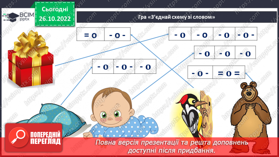 №085 - Закріплення звукового значення букви «де». Опрацювання тексту12