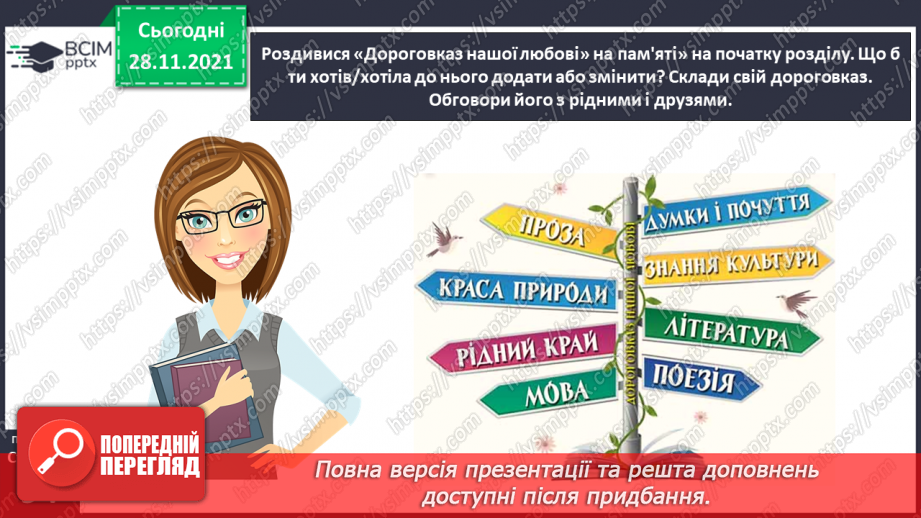 №055-56 - Діагностична робота № 6. Перевіряю свої досягнення.14 №055-56 - Діагностична робота № 6. Перевіряю свої досягнення.14