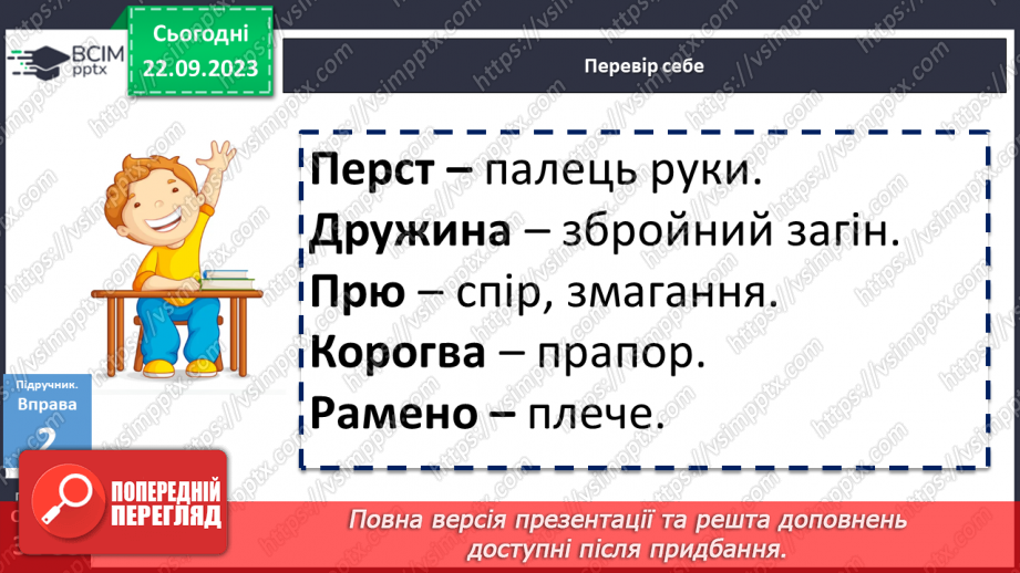 №017 - Активна і пасивна лексика.15
