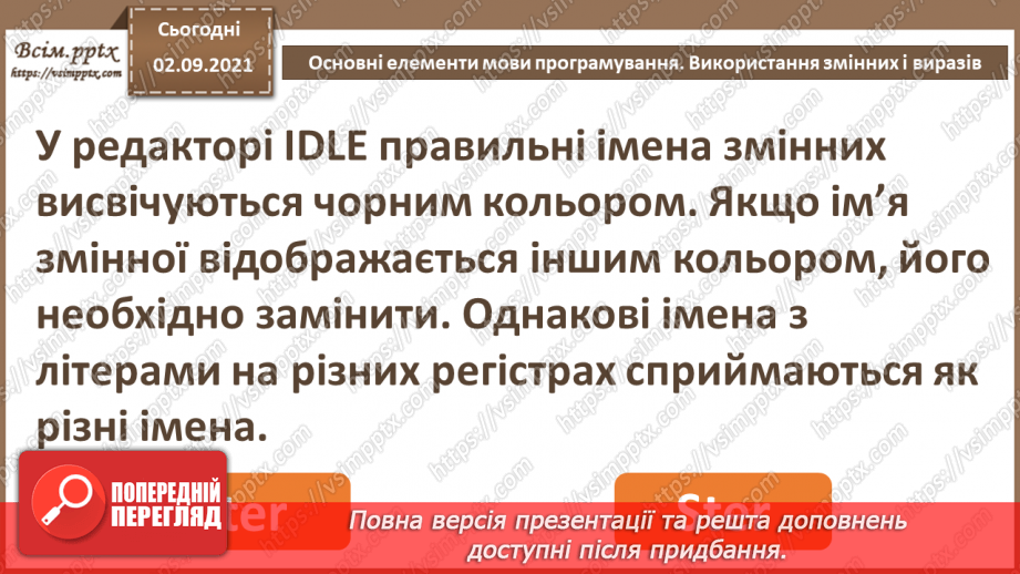 №05 - Інструктаж з БЖД. Основні елементи мови програмування. Використання змінних і виразів.7