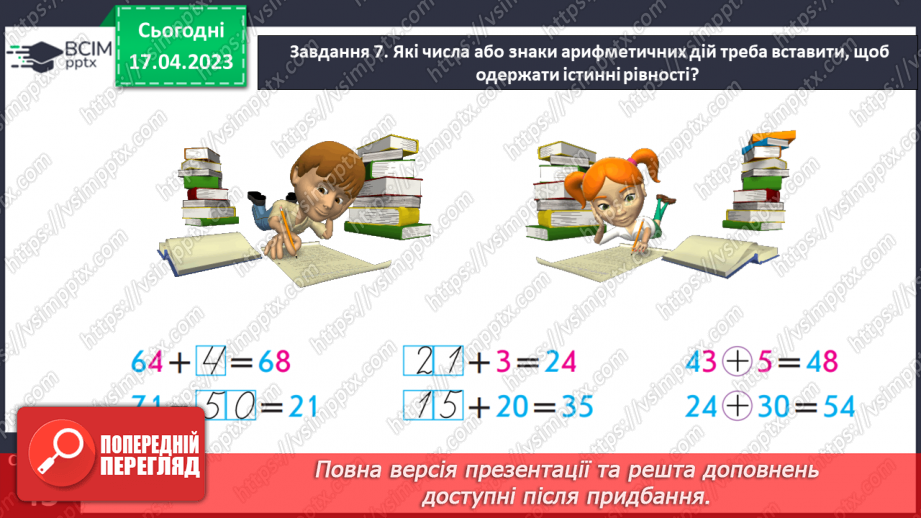 №0127 - Знаходимо невідомий від’ємник і зменшуване.24