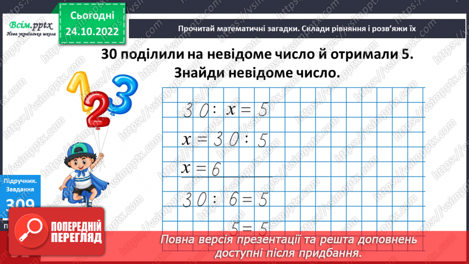 №034 - Дії з іменованими числами. Математичні задачі та дослідження. Рівняння15