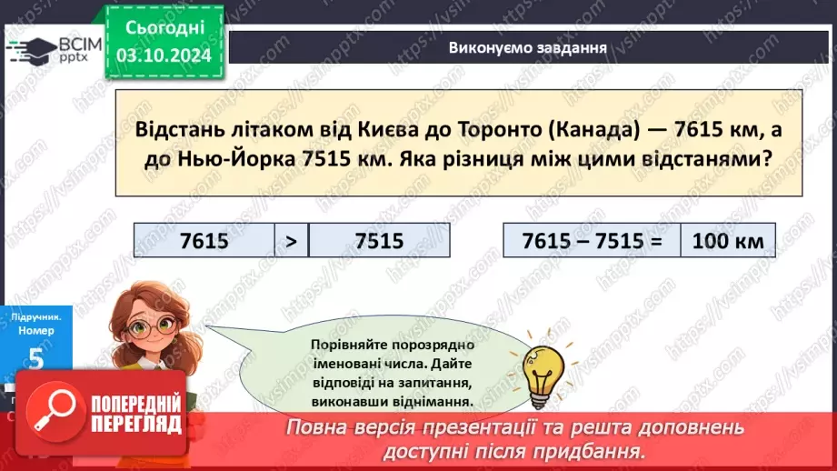 №028 - Перевірка дій додавання і віднімання21