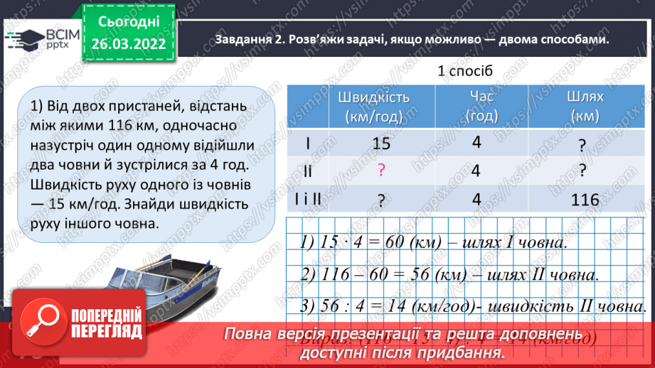 №132 - Досліджуємо задачі на процеси17
