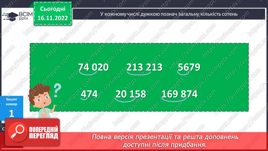 №067 - Визначення в числі загальної кількості одиниць кожного розряду24 №067 - Визначення в числі загальної кількості одиниць кожного розряду24