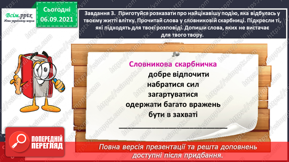 №004 - Розвиток зв'язного мовлення. Розповідаю про літній відпочинок16