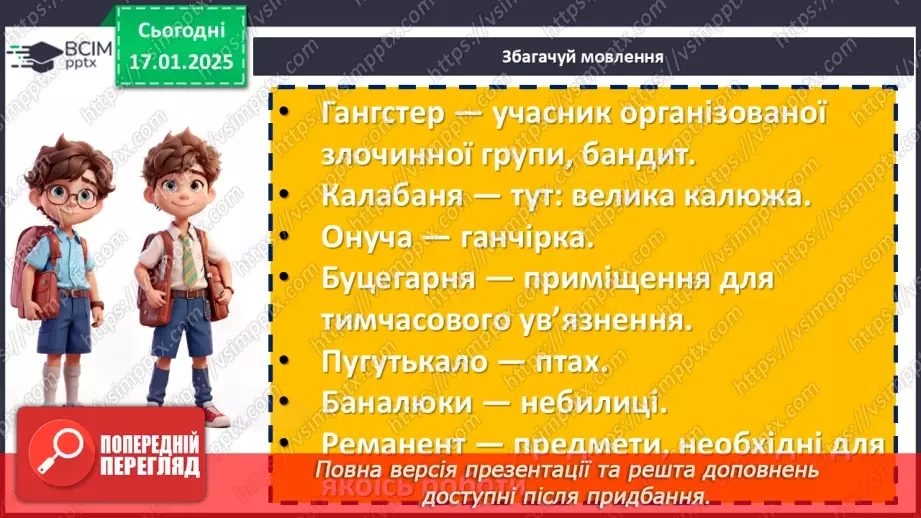 №38 - Захопливий сюжет пригодницьких повістей. Всеволод Нестайко «Тореадори з Васюківки»17