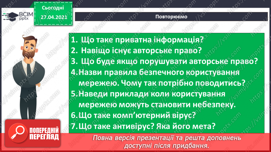 №23 - Правила безпечної роботи в Інтернеті.32
