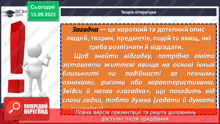 №09 - Малі фольклорні форми. Загадки. Тематичні групи загадок (загадки про людей, про природу, про рослини, про тварин).7