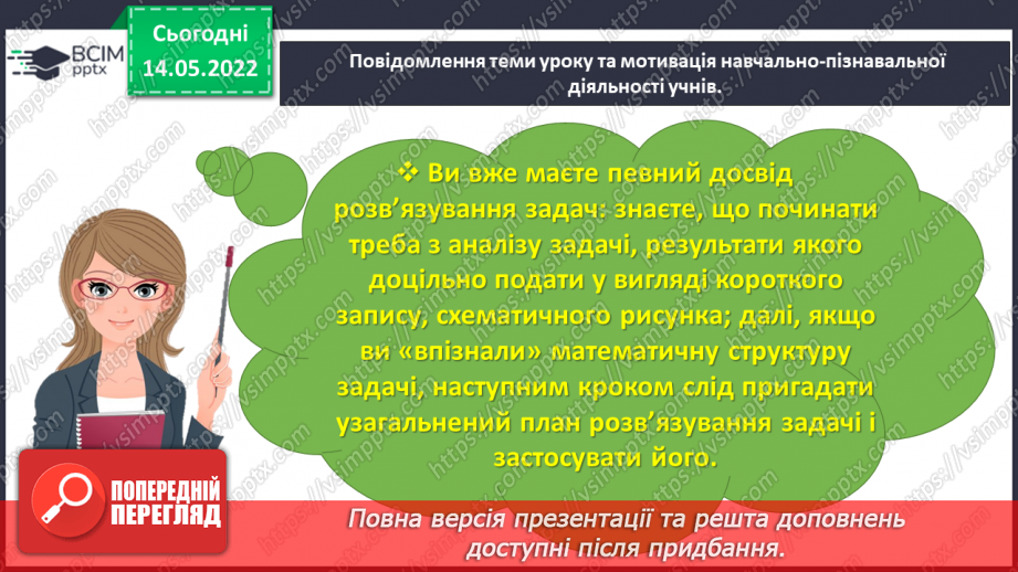 №166 - Узагальнюємо вивчене про типові задачі3 №166 - Узагальнюємо вивчене про типові задачі3