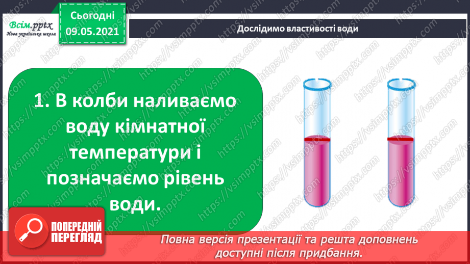 №019 - Чому вода — найзагадковіша речовина на Землі?16 №019 - Чому вода — найзагадковіша речовина на Землі?16