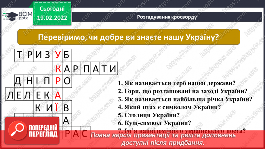 №071 - Україна на карті Європи і світу4 №071 - Україна на карті Європи і світу4