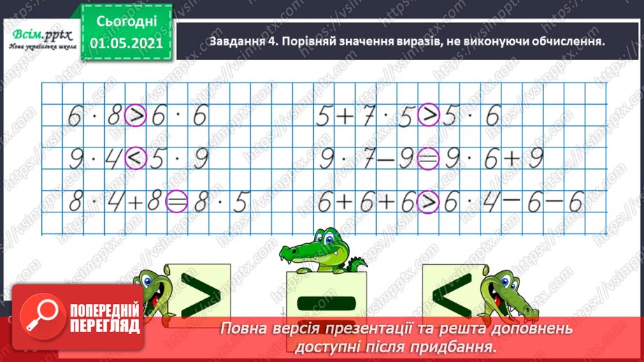 №025 - Досліджуємо задачі на знаходження частки23 №025 - Досліджуємо задачі на знаходження частки23
