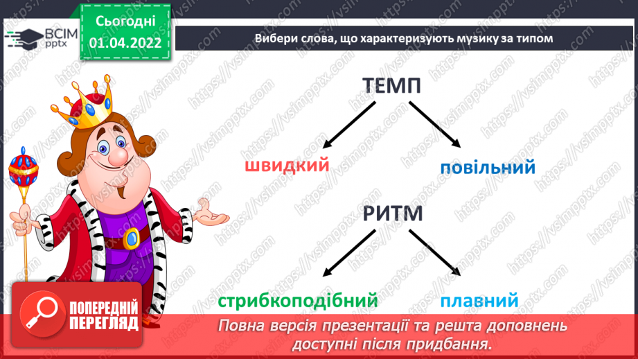 №28 - Основні поняття: філармонія, концерт, нота «сі» СМ: А. Вівальді «Пори року». Концерт № 2 «Літо».11