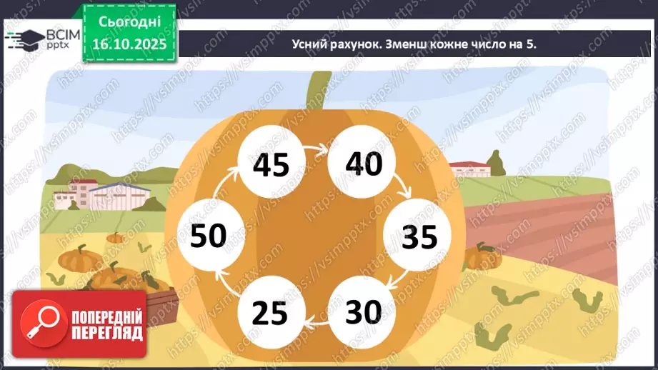 №036 - Способи читання виразів із дужками. Обчислення значень виразів із дужками. Розв’язування задач.4 №036 - Способи читання виразів із дужками. Обчислення значень виразів із дужками. Розв’язування задач.4