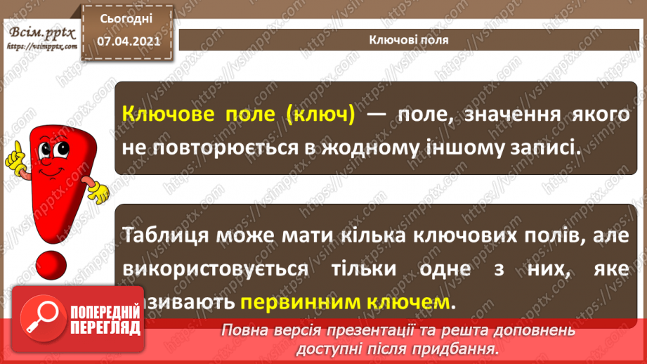 №37 - Створення таблиць, означення полів і ключів8