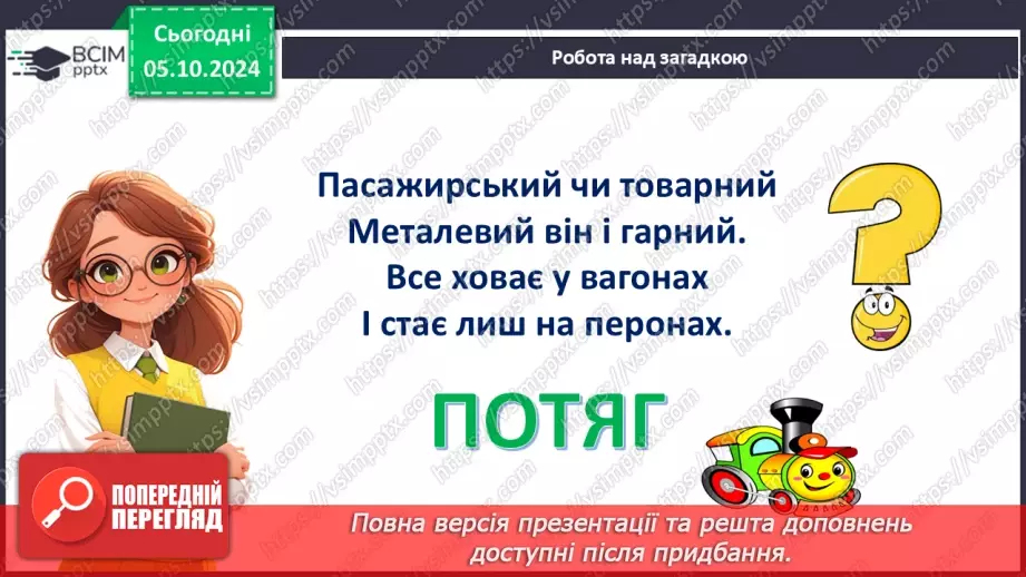 №07 - Робота з пластиліном. Створення виробу із пластиліну. Проєктна робота «Різноманітність транспорту».10