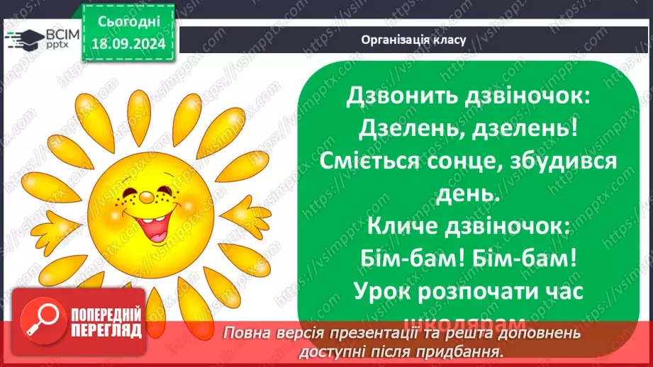 №018 - Різні настрої осені К. Переліска «Золота осінь», «Недале­ко до зими» (за вибором напам'ять)1