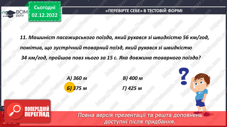 №079-80 - Урок узагальнення  і систематизації знань19 №079-80 - Урок узагальнення  і систематизації знань19